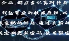 如何通过第三方区块链钱