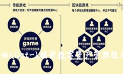 如何利用tpWallet-b提升数字