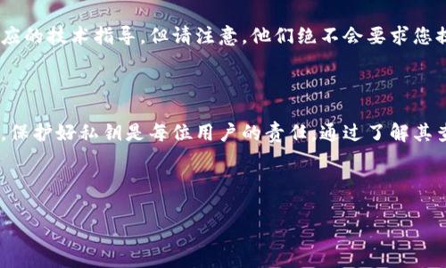 私钥的保护和管理是数字资产安全的重要环节。对于tpWallet用户来说，了解如何查找自己的私钥同样至关重要。以下是如何在tpWallet中查找私钥的相关步骤和注意事项。

什么是私钥？

私钥是一个重要的密码，它允许用户对其数字资产进行访问和控制。可以将其视为访问银行账户的密码。任何拥有私钥的人都可以控制与该私钥关联的数字资产。遗失或泄露私钥会导致数字资产丢失，因此保护私钥至关重要。

tpWallet简介

tpWallet是一款热门的数字货币钱包，支持多种区块链资产。它以用户友好和安全性高著称。用户可以方便地存储、管理和交易各种数字资产。同时，tpWallet还提供了私钥管理功能，方便用户随时查阅自己的私钥。

查找私钥的步骤

在tpWallet中查找私钥的步骤相对简单，用户只需按照以下流程操作：

h41. 打开tpWallet应用/h4

首先，确保您已经成功下载并安装了tpWallet应用。打开应用后，您将进入钱包首页。这里会显示您的资产余额和基本信息。

h42. 进入钱包设置/h4

在应用首页，找到账户设置或者个人中心的按钮。通常，这个按钮位于应用的右上角或者左上角。点击进入设置页面，以便进行进一步操作。

h43. 寻找私钥管理选项/h4

在设置页面中，您需要寻找“私钥管理”或者“导出私钥”的选项。不同版本的tpWallet可能会有不同的称呼，但一般都会有相关功能。点击该选项以查看您的私钥。

h44. 输入安全密码/h4

为了保护用户的安全，tpWallet会要求您输入安全密码。这是您之前设置的密码，用于解锁您的钱包。输入正确的安全密码后，您将能访问到自己的私钥。

h45. 查看和备份私钥/h4

成功输入密码后，您的私钥将会显示在屏幕上。请务必将其妥善保存，避免丢失或泄露。建议使用离线的方法备份，如手动记录在纸上，而不是截图或保存在手机中，以免被黑客获取。

查找私钥的注意事项

查找私钥时，用户需注意以下几点：

h41. 注意安全性/h4

在任何情况下，不要在公共场所或不安全的网络环境中查找您的私钥。确保您使用的是安全的Wi-Fi网络，并避免使用公共电脑。

h42. 定期备份/h4

建议用户定期备份私钥，并将其存储在安全的位置。可以考虑使用硬件钱包或纸钱包等离线存储方式。

h43. 不要分享私钥/h4

私钥是您数字资产的唯一凭证，绝对不要与任何人分享。无论对方看起来多么可信，分享私钥都会导致您的资产被盗。

私钥丢失后的处理方法

如果不幸丢失了私钥，您将无法找回这些资产。为此，建议用户在创建钱包时，务必使用强密码，并妥善保管恢复助记词。这是您恢复钱包功能的关键。

h41. 助记词的作用/h4

在创建tpWallet账户时，系统会提供一组助记词。这个助记词与私钥是相互关联的。如果您能够记住或妥善保存助记词，即使以后丢失了私钥，也可以使用助记词恢复钱包。

h42. 联系客服/h4

如果在查找私钥过程中遇到任何技术问题，可以考虑联系tpWallet的客户支持。他们会为您提供相应的技术指导。但请注意，他们绝不会要求您提供私钥。

总结

查找tpWallet中的私钥是一个相对简单的过程，但需要小心和谨慎。私钥是您数字资产安全的核心，保护好私钥是每位用户的责任。通过了解其查找流程、注意事项以及应对措施，用户可以更好地管理自己的数字资产，享受便捷的数字货币世界。

最后，随时保持对数字资产安全的关注，不断学习和更新相关知识，以应对这个快速变化的行业。

希望以上信息能帮助您顺利找到并保护自己的私钥！