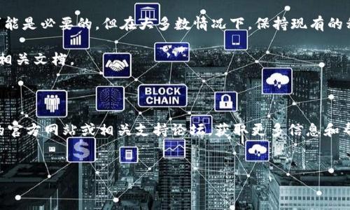 tpWallet 私钥交换指南

在使用区块链钱包时，私钥的管理至关重要。tpWallet 是一个流行的数字钱包，它不仅提供了便捷的使用体验，还允许用户管理他们的私钥。然而，许多用户可能对如何在 tpWallet 中更换或管理私钥感到困惑。本文将详细介绍如何在 tpWallet 中进行私钥交换，以及操作过程中需要注意的安全事项。

什么是私钥？

私钥是您数字资产的唯一访问凭证。它就像银行账户的密码，任何知道私钥的人都可以控制与之关联的资产。因此，妥善保管私钥是非常重要的。如果您需要更换或导出私钥，确保您处于安全的环境中，避免信息泄露。

tpWallet 私钥管理的基本知识

tpWallet 支持多种币种，用户可以在钱包中创建多个账户，每个账户都有自己的私钥。一般来说，用户不需要经常更换私钥，但在某些情况下，如安全问题或设备更换，可能需要进行私钥的导入或导出。

如何在 tpWallet 中导出私钥

如果您打算更换私钥，首先需要导出您当前的私钥。以下是导出私钥的步骤：

ol
    li打开 tpWallet 应用程序并登录您的账户。/li
    li在主界面，找到您的资产管理部分。/li
    li选择需要导出私钥的币种账户。/li
    li在账户详情中，寻找“导出私钥”选项。/li
    li系统将提示您输入密码以确认身份。输入正确的密码后，私钥将被显示。/li
    li请务必将该私钥保存在安全的位置，避免泄露。/li
/ol

如何在 tpWallet 中更换私钥

更换私钥的步骤主要取决于您是要将新的私钥导入到 tpWallet 还是创建一个新的账户。以下是两种方法：

h4方法一：导入新私钥/h4

如果您拥有新的私钥并希望将其导入 tpWallet，请按照以下步骤操作：

ol
    li进入 tpWallet 应用并登录到您的账户。/li
    li在主界面，点击“钱包管理”或“账户管理”。/li
    li选择“导入钱包”或“导入账户”。/li
    li选择您要导入的币种，并输入新的私钥。/li
    li完成导入后，验证您的资产是否已成功添加。/li
/ol

h4方法二：创建新账户并更换私钥/h4

如果您希望完全更换私钥，您可以创建一个新的账户。在这种情况下，新账户将拥有一组新的私钥。步骤如下：

ol
    li打开 tpWallet 应用，选择“创建新钱包”。/li
    li按照系统指引完成新账户的设置，包括设置密码和备份助记词。/li
    li创建完成后，您将获得一个新的私钥。请务必安全保存。/li
/ol

私钥管理的安全建议

安全管理私钥是保护数字资产的关键。以下是一些安全建议：

ul
    li保持私钥的离线存储，避免网络攻击。/li
    li使用密码管理工具来生成和存储复杂的密码。/li
    li定期备份钱包数据和私钥。/li
    li避免在公共网络下进行敏感的操作。/li
    li对私钥和助记词信息要保密，不要随意分享。/li
/ul

总结

在 tpWallet 中更换私钥的过程相对简单，但需要关注安全性。定期检查您的私钥管理流程，以确保资产的安全。更换私钥虽然可能是必要的，但在大多数情况下，保持现有的私钥并确保其安全会是更好的选择。

希望通过本文的介绍，能够帮助您更好地理解在 tpWallet 中如何管理和更换私钥。如有其他问题，欢迎随时向社区求助或查询相关文档。

相关问题

在使用 tpWallet 的过程中，您可能会遇到其他问题，例如如何找回忘记的密码，如何处理交易失败等等。可以访问 tpWallet 的官方网站或相关支持论坛，获取更多信息和帮助。

私钥, tpWallet, 数字钱包, 区块链/guanjianci
tpWallet 私钥管理与更换指南：安全与便捷并存