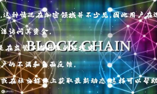 tpWallet 是一个数字钱包服务，主要用于加密货币的存储和交易。尽管我没有最新的数据和事件更新，但关于数字资产和钱包的安全性以及运营状态，通常会通过多个渠道引起关注。

如果您听到有关 tpWallet 的某些负面新闻，可能涉及以下几个方面：

1. **安全漏洞**：数字钱包很可能被黑客攻击，导致用户资产的丢失。这种情况在加密领域并不少见，因此用户在选择钱包时必须十分谨慎。

2. **服务中断**：某些技术问题可能会导致钱包服务的中断，用户无法访问其资金。

3. **合规问题**：tpWallet 可能面临法律或合规方面的挑战，特别是在监管不断升级的环境中。

4. **用户体验问题**：这可能涉及手机应用的使用体验不佳，导致用户的不满和负面反馈。

如果有更具体的消息或情况，建议您查看相关的新闻报道、官方公告，或在社交媒体上获取最新动态。这样可以帮助您更好地了解当前 tpWallet 的状况及其影响。