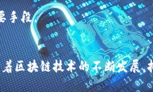   如何解决tpWallet转入记录看不见的问题，从此告别资金不明的烦恼 / 
 guanjianci tpWallet,转入记录,安全钱包,数字资产管理 /guanjianci 

引言
在数字货币迅速发展的今天，安全、方便的钱包应用越来越受到人们的关注。tpWallet作为一款热门的钱包应用，吸引了不少用户。然而，有些用户在使用过程中，发现自己的转入记录竟然看不见，令人十分困惑。本文将详细探讨导致这一问题的原因，并提供解决方案，帮助用户安心管理自己的数字资产。

tpWallet的基本功能
tpWallet是一款多功能的数字资产管理工具。用户可以在这里存储、转账和交易各种数字货币。其界面友好，操作简单，使得即便是初学者也能快速上手。同时，tpWallet还提供交易记录的查看功能，便利用户随时掌握自己资产的动态。

转入记录看不见的常见原因
当用户在tpWallet中遇到转入记录看不见的问题时，通常可能是以下几种原因导致的：

h41. 网络延迟/h4
由于区块链本身的性质，交易信息需要时间在网络中传播并被确认。如果用户刚刚进行了转账，可能在短时间内无法看到该笔交易的记录。这种情况下，建议稍作等待，过一段时间再查看。

h42. 钱包版本问题/h4
tpWallet不定期会更新其应用版本。使用旧版可能会导致某些功能无法正常运行，比如转入记录的显示。如果用户的tpWallet版本较旧，建议先检查应用商店是否有更新，及时升级到最新版本。

h43. 钱包地址错误/h4
在转账过程中，如果用户输入了错误的钱包地址，转账将无法成功，转入记录自然无法显示。因此，在进行转账前，务必确认目的地址的正确性，以免造成资金损失。

h44. 隐私设置/h4
tpWallet可能有隐私设置，允许用户隐藏特定的交易记录。如果用户无意中更改了这些设置，也可能导致转入记录的缺失。检查钱包的设置，看看是否存在这样的选项，并根据需要进行调整。

解决转入记录看不见的问题
针对上述问题，用户可以采取以下步骤进行解决：

h41. 等待确认/h4
如果是网络问题导致的延迟，用户可以稍等几分钟，刷新页面，查看交易记录是否恢复。

h42. 更新应用程序/h4
前往应用商店，检查tpWallet是否有可用更新。如果有，立即下载并安装最新版本。这能够帮助修复应用内部的错误，提高其稳定性。

h43. 核对交易地址/h4
查阅用户的转账记录，确认转账时所用的地址是否正确。如果发现错误，建议用户及时联系转账币种的官方客服寻求解决方案。

h44. 检查隐私设置/h4
在tpWallet中查看隐私或安全设置，确保没有设置隐藏交易记录。如果有，可以将其恢复为显示状态。

如何提高数字资产管理的安全性
除了处理转入记录的问题，用户还需关注如何更安全地管理数字资产。以下是一些实用的建议：

h41. 使用强密码/h4
始终使用复杂且独特的密码来保护你的钱包，避免使用容易猜测的密码。建议使用字母、数字和特殊符号的混合组合。

h42. 开启双重验证/h4
如果tpWallet支持双重身份验证功能，务必开启。这能为用户的账户安全增加一层保护，即使密码被泄露，黑客也需要第二个身份验证才能访问账户。

h43. 及时备份助记词/h4
当你创建tpWallet时，系统会提供助记词。这是恢复钱包的唯一方法，应立即备份并妥善保存，避免丢失或泄露。

h44. 定期检查账户活动/h4
定期检查钱包的转账记录和账户活动，确保没有异常操作。一旦发现可疑活动，立即采取措施更改密码或联系系统客服。保持警惕是保护资金安全的重要手段。

总结
tpWallet转入记录看不见的问题虽然常见，但往往可以通过正确的方法解决。用户在日常管理数字资产时，也需注意密码安全、账户监控等多个方面。随着区块链技术的不断发展，拥有一个安全且功能完善的钱包是每个用户的责任。通过了解和解决这些常见问题，用户可以更加安心地进行数字资产管理，享受数字货币带来的便利。