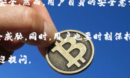 tpWallet是一种数字货币钱包，这类钱包通常强调安全性和用户的资产保护。在讨论tpWallet是否具有风控时，我们可以从多个角度来分析。

风控的基本概念
风控，或风险控制，是金融领域中一项非常重要的管理措施。其目的是通过识别、评估和优先处理各种可能的风险，来保护用户的资金安全。在数字货币交易中，风险控制尤为重要，因为这类市场波动较大，资产容易受到影响。

tpWallet的安全措施
tpWallet作为数字货币钱包，通常会采用多种安全措施来保障用户的资产安全。以下是一些可能的风控和安全策略：
ul
    listrong多重签名机制：/strongtpWallet可能会引入多重签名技术，要求多个密钥进行交易授权，这样可以降低单一密钥被盗的风险。/li
    listrong私钥控制：/strong用户的私钥通常由用户自行控制，而不是存储在服务器上。这种方式可以减少服务器被黑客攻击的风险。/li
    listrong冷钱包存储：/strong一些资金会存放在冷钱包中，这种钱包不与互联网连接，从而减少了遭受攻击的风险。/li
    listrong交易监控：/strongtpWallet可能会实施交易监控，以识别异常交易模式，以此来防止欺诈和盗窃。/li
    listrong用户身份验证：/strong在进行重要操作（如转账或提现）时，tpWallet可能会要求用户进行身份验证，比如通过短信验证码或电子邮件确认。/li
/ul

tpWallet的风险提示
尽管tpWallet实施了多种安全措施，用户仍需保持警惕。以下是一些常见的风险提示：
ul
    listrong防止钓鱼攻击：/strong用户应当避免点击可疑链接，尤其是在接收到未知来源的电子邮件时。/li
    listrong定期更新密码：/strong建议用户定期更改其账户密码，并使用复杂密码来提高安全性。/li
    listrong启用双重认证：/strong使用双重认证可以为账户增加额外一层保护。/li
/ul

用户教育与安全意识
tpWallet可以通过提供教育资源来提高用户的安全意识。用户了解如何保护自己的资产，将有效降低潜在的风险。教育内容可以包括如何识别常见的网络骗局、如何安全存储私钥，以及最佳安全实践等。

总结
总的来说，tpWallet作为一款数字货币钱包，可能会拥有一些风控和安全措施，以保障用户的资产安全。然而，用户自身的安全意识同样重要。结合钱包的技术措施和用户的安全习惯，可以有效降低风险，保护资产安全。

未来展望
随着技术的不断发展，tpWallet需要不断更新和完善其风控措施，确保能抵御日益复杂的网络安全威胁。同时，用户也要时刻保持警惕，适应这一快速变化的环境。我们期待tpWallet在安全性和用户体验上能够取得更大的进展。

以上是关于tpWallet风险控制的详细分析，希望能帮助您更好地理解这一话题。如有其他问题，欢迎提问。