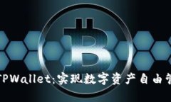 全面解析安卓TPWallet：实现