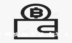 tpWallet忘记买了哪些数字货