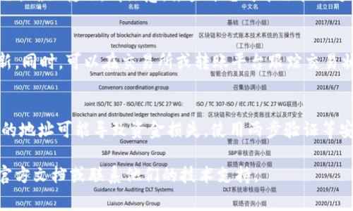 转移资金到tpWallet通常涉及几个步骤，具体的过程可能会因钱包类型和加密货币的不同而有所差异。下面是一般的步骤：

步骤一：下载并安装tpWallet
首先，如果你还没有安装tpWallet，请前往官方应用商店或者官网下载最新版本的应用。确保你下载的是官方版本，以避免安全风险。

步骤二：注册或登录账户
打开tpWallet应用。如果你是新用户，需要创建一个新账户。按照提示填写必要信息，并确保妥善保管你的密码和助记词。如果你已经有账户，则直接登录。

步骤三：获取你的钱包地址
登录后，找到“收款”或“接收”的选项。这通常会显示你的钱包地址。你可以选择复制这个地址，或者使用二维码进行接收。

步骤四：选择转账来源
现在，确定你要从哪里转入资金。可能是其他钱包、交易所或银行账户等。选择相应的服务商，并找到转账的选项。

步骤五：输入转账信息
在转账平台上，输入tpWallet的地址，并确认金额。同时，确保你选择了正确的加密货币类型，以避免任何错误。

步骤六：确认转账
仔细核对所有信息，包括钱包地址和金额。如果一切无误，确认转账。请注意，某些平台可能会收取手续费，确保提前了解这些信息。

步骤七：查看交易状态
一旦提交转账，你可以在tpWallet中查看余额是否更新。同时，可以在交易所或转账平台跟踪交易状态，确保资金顺利转入。

注意事项
在进行任何转账之前，请务必仔细确认所有信息。错误的地址可能导致资金损失。使用两步验证等安全手段，保障你的账户安全。

如果你在具体操作中遇到问题，可以查看tpWallet的官方文档或联系他们的技术支持。