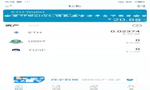 为了将小狐狸（MetaMask）中的私钥导入到TPWallet，您可以按照以下步骤进行操作。请注意，导入私钥时要小心保护您的密码和私钥信息，避免泄露给他人。以下是详细的步骤和说明。

步骤一：获取小狐狸私钥
首先，您需要从小狐狸（MetaMask）中获取您的私钥。请按照以下步骤操作：
ol
    li打开您的MetaMask扩展程序或应用。/li
    li输入您的密码登录MetaMask。/li
    li在账户列表中，选择您要导出私钥的账户。/li
    li点击账户名旁边的三个点（更多选项），选择“脉络（Export Private Key）”。/li
    li系统会提示您输入密码，输入密码后，您将看到私钥文本。请务必保密，不要与任何人分享。/li
/ol

步骤二：打开TPWallet
在导入私钥之前，首先确保您已经安装并打开TPWallet。如果您还没有安装TPWallet，请先在官方平台下载并安装应用程序。
打开TPWallet，您将看到主界面。在这里，您可以开始导入私钥。

步骤三：导入私钥
按照以下步骤将私钥导入TPWallet：
ol
    li在TPWallet主界面，点击“添加账户”或“导入账户”选项。/li
    li选择“导入私钥”选项。/li
    li在弹出的界面中，您需要将之前从MetaMask中复制的私钥粘贴到输入框中。/li
    li点击“确认”或“导入”按钮，系统会自动处理您的请求。/li
/ol
导入成功后，您将在TPWallet中看到您的账户和资产信息。

步骤四：确认账户和资产情况
在TPWallet界面中，查看您的资产是否已正确显示。您可以通过选择不同的账户来核实资产状况。此外，确保确认所有的转账记录是否与MetaMask中的数据一致。

注意事项
在导入私钥的过程中，请遵循以下安全建议：
ul
    listrong避免在公共网络中进行此操作：/strong确保您使用的是安全的网络连接。公共Wi-Fi可能会被黑客监控，从而危害您的资金安全。/li
    listrong保密私钥：/strong私钥如同您钱包的密码，请务必保管好，避免泄露给他人。一旦恶意者获取私钥，他们即可控制您的资产。/li
    listrong备份：/strong建议将私钥妥善备份，您可以将其保存在安全的地方，例如密码管理软件或硬件钱包中。/li
/ul

总结
将小狐狸（MetaMask）中的私钥导入TPWallet是一个简单的过程。通过遵循上述步骤，您可以轻松转移您的资产。在此过程中，保持警惕和谨慎，确保您的私人信息和资产安全。
若您在操作过程中遇到任何问题，请访问TPWallet的帮助中心或社区，寻找更多帮助和建议。

希望以上步骤能帮助到您！如果您还有任何问题或需要进一步的帮助，请随时向我询问。