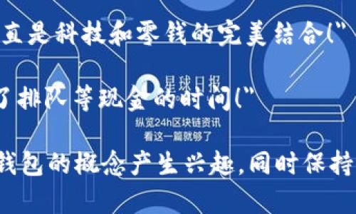 当然可以！以下是一些适合数字钱包的视频文案搞笑句子：

1. 
