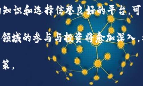 在tpWallet中将数字货币兑换为法定货币的过程可以通过以下步骤进行。请注意，由于各个地区的法律法规不同，具体操作可能会有所不同，但大致步骤是相似的。

一步骤：了解tpWallet
tpWallet是一款去中心化的钱包，支持多种数字货币的存储和管理。它的界面友好，便于用户进行各种操作，包括转账、兑换等。
在使用tpWallet之前，请确保您已经下载并安装了最新版本，且已完成注册和设置安全措施如密码和双重认证。

二步骤：确认支持的币种
在开始兑换之前，您需要确认tpWallet里持有的数字货币是否可以转换为法定货币。tpWallet支持多种主流币种的交易，包括比特币（BTC）、以太坊（ETH）、瑞波币（XRP）等。
请查看tpWallet的官方说明，以确保你的币种是可交易的。

三步骤：选择兑换平台
在将数字货币兑换为法定货币前，您需要选择一个支持法定货币提现的平台。常见的兑换平台包括交易所和场外交易平台（OTC）。一些知名的交易所如币安、Coinbase、火币网等，都提供将数字货币兑换为法定货币的服务。
在选择平台时，请关注以下几点：
ul
    li平台的安全性：确保平台有良好的声誉和安全措施，以保护您的资金。/li
    li手续费：不同平台的交易手续费可能不同，请提前了解。/li
    li提款方式：确认平台是否支持您所在地区的法定货币提款。/li
/ul

四步骤：进行兑换操作
以下是兑换数字货币为法定货币的一般流程：
ol
    listrong注册账号：/strong如果您还没有注册选择的交易所账号，请先完成注册，并进行身份认证以符合当地法规。/li
    listrong转账数字货币：/strong在tpWallet中，将您的数字货币转账到您在交易所的账号中。确保输入正确的地址，防止转账错误。/li
    listrong出售数字货币：/strong登录交易所，找到“交易”或“出售”的选项，选择您转账的数字货币，设置出售价格或选择市场价进行交易。/li
    listrong提现法定货币：/strong出售后，您会在账户上看到相应的法定货币余额。接下来，选择提现，并输入您的银行账户信息，按照提示完成提现操作。/li
/ol

五步骤：注意事项
在进行数字货币兑换时，注意以下事项：
ul
    li价格波动：数字货币价格波动较大，建议选择合适的时机进行交易，以尽量减少损失。/li
    li风险管理：不要将所有数字资产都兑换为法定货币，保持一定的资产组合以应对市场变化。/li
    li合法合规：确保您遵守当地的法律法规，进行合法的交易与兑换操作。/li
/ul

总结
将tpWallet中的数字货币兑换为法定货币，虽然过程相对简单，但仍需关注安全性和合规性。了解相关市场知识和选择信誉良好的平台，可以避免潜在的风险。另外，数字货币市场波动剧烈，适时进行交易，灵活应对变化，将是提高投资收益的关键。

在现代金融体系中，数字货币已成为一种不可忽视的资产类别。随着技术的进步与社会的变化，我们在这一领域的参与与投资将愈加深入。希望通过本教程，您能够顺利地将tpWallet中的数字货币兑换为法定货币，为您的资产增值带来更多机会。

在此过程中，如有任何疑问，建议您随时咨询相关专业人士或查阅最新的行业资讯，以帮助您作出明智的决策。