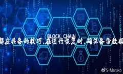   tpWallet更新后如何恢复到