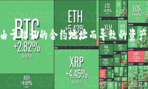 要查找tpWallet（或任何其他代币）的合约地址，可以通过以下几种方式进行：

1. 官方渠道查询
如果您想查找tpWallet的合约地址，首先建议您访问tpWallet的官方网站或官方社交媒体账户。通常，官方会在这些渠道上发布代币的最新信息和合约地址。确保信息来自可信来源，以避免任何潜在的骗局。

2. 区块链浏览器
您可以利用区块链浏览器来查找tpWallet的合约地址。例如，如果tpWallet是基于以太坊的ERC20代币，您可以使用Etherscan网站。在Etherscan上，您可以搜索tpWallet的名称或符号，找到相关的代币信息以及其合约地址。

3. 社区论坛和聊天群组
很多加密货币项目都有自己的社区，您可以在Reddit、Telegram、Discord等社区平台或论坛中询问。许多热心的用户会分享合约地址和相关信息。不过，请仔细核实信息，确保不会受到虚假消息的影响。

4. 钱包应用查询
与tpWallet相关的钱包应用也可能会显示相关的合约地址。您可以打开钱包应用，查找tpWallet的代币信息，通常在代币的详细信息中会列出合约地址。

5. 交易所信息
如果tpWallet在某些交易所上市，您可以访问这些交易所的官方网站，查看tpWallet的交易信息。在交易对的页面上，通常会列出代币的合约地址和其他重要信息。

总结
查找tpWallet的合约地址的方法有很多。无论您选择哪种方式，一定要确保信息的真实性，以避免由于错误的合约地址而导致的资产损失。如果您不确定某个地址的真实性，请一定要多核实几次，并咨询其他用户或专业人士的意见。

希望这些信息能够帮助您顺利找到tpWallet的合约地址。