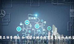 数字藏品销售指南：如何