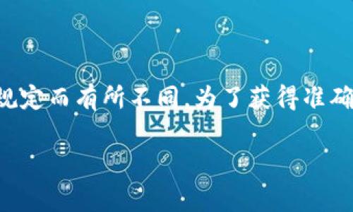 关于tpWallet提币的最低数量，这个信息可能会随时变化，具体的最低提币数量通常会根据平台规定而有所不同。为了获得准确的信息，建议您查看tpWallet的官方网站或官方公告，或者直接在其应用内查看相关的帮助文档。

如果您需要更多关于tpWallet的使用技巧或其他相关信息，请告诉我！