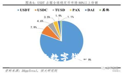 如何安全高效地设置你的数字钱包：关键步骤与实用建议