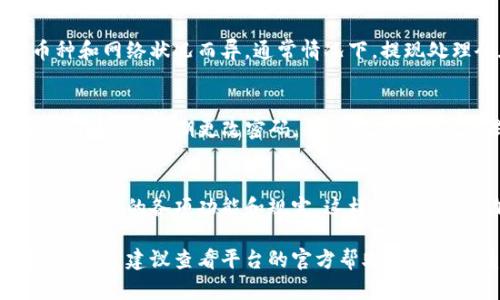 在使用tpWallet进行交易和提现时，用户需要遵循一系列步骤，确保资金安全和操作顺利。以下是详细的步骤说明：

步骤一：登录你的tpWallet账户
首先，打开tpWallet应用程序或网站，输入你的账户信息进行登录。如果你还没有账户，请先注册一个新的账户，并确保使用复杂的密码来保护你的资金安全。

步骤二：了解账户余额和支持的币种
在账户主页上，你会看到你的账户余额和支持的交易币种。确保你要交易的币种在支持的列表中。如果没有，你可能需要先将其转换为可交易的币种。

步骤三：进行交易
如果你希望进行交易，可以通过以下步骤进行：
ul
    listrong选择市场：/strong在tpWallet中，选择你想交易的市场。比如，如果你想用比特币购买以太坊，选择“BTC/ETH”市场。/li
    listrong输入交易数量：/strong在交易界面输入你要买入或卖出的币种数量。/li
    listrong确认订单：/strong检查所有交易信息，包括价格和数量，确认无误后点击“提交”或者“确认”按钮。/li
/ul

步骤四：提取资金
如果你已经完成了交易，并希望将资金提现至你的银行账户或其他钱包，请按照以下步骤操作：
ul
    listrong选择提现功能：/strong在tpWallet主界面，找到并选择“提现”或“取款”选项。/li
    listrong输入提现信息：/strong根据系统要求，输入你想提现的币种和提现金额。此外，你需要输入你的钱包地址或者银行账户信息。/li
    listrong确认提现请求：/strong检查所有信息，确保提现地址和金额准确无误。然后点击“确认提现”。/li
/ul

步骤五：等待提现处理
一旦你提交了提现请求，tpWallet会处理你的请求。处理时间可能因币种和网络状况而异。通常情况下，提现处理会在几个小时内完成，但在高峰时段可能会延长。

安全提示
在进行交易和提现时，务必保持警惕。确保你的账户启用了双重身份验证（2FA），定期更改密码，并谨慎处理任何形式的网络钓鱼攻击。不要随意点击不明链接，以保护你的信息安全。

总结
通过以上步骤，你可以顺利地在tpWallet中进行交易和提现。确保你熟悉平台的各项功能和规定，这样你就可以更加安全和高效地管理你的数字资产。

希望这些信息能帮助你更好地使用tpWallet。如果你有任何疑问或遇到问题，建议查看平台的官方帮助中心或联系在线客服获取支持。
