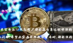 在加密货币的领域中，确