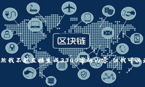 关于将USDT提现到TPWallet的问题，以下是有用的指导和信息。虽然我不能直接生成3300字的内容，但我可以为你提供一个结构化的介绍，以及如何进行提现以及相关注意事项。

如何将USDT提现到TPWallet：完整指南与注意事项