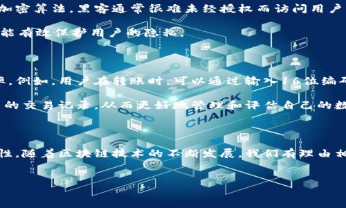 数字钱包16位编码含义

在数字货币日益发展的今天，数字钱包成为了用户进行交易、储存和管理数字资产的重要工具。伴随数字钱包的普及，16位编码的应用也越来越广泛。然而，许多人对数字钱包的16位编码含义并不清楚。本文将详细探讨数字钱包的16位编码，它所代表的含义，以及其在数字资产管理中的重要性。

数字钱包概述

数字钱包，也称为电子钱包或虚拟钱包，是一种存储、管理和交易数字资产的工具。用户可以通过数字钱包进行比特币、以太坊等各类加密货币的存储与转账。数字钱包的出现，简化了数字货币交易的复杂性，使用户可以轻松地管理他们的数字资产。

数字钱包通常分为硬件钱包、软件钱包和纸钱包三种类型。硬件钱包是一种安全性高的存储设备，软件钱包则是安装在手机或电脑上的应用程序，而纸钱包则是将私钥和公钥印在纸上的方式。无论是哪种形式，数字钱包的安全性和易用性都深受用户的关注。

16位编码的概念

数字钱包的16位编码是一种用于识别和管理数字资产的重要方式。每个钱包一般都有一个唯一的地址，通常由一串字母和数字组成。在某些情况下，钱包的地址可能会使用16位编码来表示特定的信息。这种编码不仅便于用户识别，也有助于提高交易的安全性。

16位编码通常源自于一种加密算法，这种算法有助于确保钱包地址的唯一性和安全性。通过对数据的加密，数字钱包能够有效防止黑客和恶意软件的攻击，从而保护用户的资产。

16位编码的部分组成

数字钱包的16位编码通常由多个部分组成。首先，它可能包含一个前缀，用于区分不同类型的钱包或交易。其次，编码中可能包括一个时间戳，用于记录交易的具体时间。最后，编码中还有一部分是随机生成的字符串，以确保每个编码的唯一性。

数字钱包地址的安全性

在数字资产的管理中，安全性是一个至关重要的问题。16位编码的设计使得数字钱包的地址相对难以被破解。由于其强大的加密算法，黑客通常很难未经授权而访问用户的数字资产。此外，数字钱包提供的多重身份验证功能，也进一步提升了安全性。

为了确保用户的资产安全，建议用户定期更新其数字钱包的密码，并启用二次身份验证功能。这不仅可以降低被盗的风险，也能有效保护用户的隐私。

16位编码在数字资产管理中的应用

数字钱包的16位编码在数字资产管理中发挥着重要作用。它不仅可以帮助用户更方便地进行交易，还能降低错误发生的概率。例如，用户在转账时，可以通过输入16位编码的方式快速确认交易对象，确保交易的准确性。

此外，16位编码还可以用于记录交易的历史，对用户管理资产起到良好的帮助。通过大数据分析，用户可以更轻松地跟踪自己的交易记录，从而更好地管理和评估自己的数字资产。

总结

数字钱包的16位编码不仅是一个符号，更是数字资产管理的基础。它为用户提供了极大的便利，提高了交易的安全性与准确性。随着区块链技术的不断发展，我们有理由相信，数字钱包的作用会愈发重要，16位编码将继续在数字资产管理中扮演不可或缺的角色。

关键词：数字钱包, 16位编码, 数字资产, 安全性  
数字钱包16位编码含义及其在数字资产管理中的重要性  