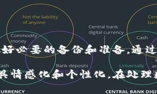在探讨tpWallet（通常是指一个加密货币钱包）卸载后资金是否会丢失的问题之前，我们需要先理解钱包的基本概念以及它的运作方式。

什么是tpWallet？
tpWallet是一款用于存储、发送和接收加密货币的钱包。它支持多种数字资产，让用户能够方便管理自己的投资。它可以是热钱包（在线钱包）或冷钱包（离线钱包），每种类型的钱包都有其特定的安全性和便利性。

钱包的工作原理
加密货币钱包并不实际存储你的资金。相反，它存储的是用户的私钥和公钥，这些密钥是访问和管理区块链上资产的必要信息。公钥可以视为你的账户地址，而私钥则是访问这个账户的密码。只要你拥有私钥，理论上你就能随时访问到你的资产。

卸载tpWallet的影响
卸载tpWallet本身并不会导致你损失资金，前提是你妥善保存了钱包的私钥及助记词（如果钱包需要）。无论你如何卸载或重新安装钱包应用，只要你有正确的私钥或者助记词，你都可以恢复访问你的资金。

如何安全地卸载tpWallet
在卸载tpWallet之前，务必做好备份。以下是一些安全步骤：
ul
    listrong备份私钥：/strong确保将你的私钥保存在安全的地方，如纸质记录或硬件钱包。/li
    listrong记录助记词：/strong许多钱包在创建时会生成助记词，务必将这些助记词妥善保存，因为它们可以帮助你在需要时恢复钱包。/li
    listrong确认交易状态：/strong确保在卸载之前，所有资金和交易都已经完成，没有未处理的交易。/li
/ul

恢复tpWallet
如果你计划在未来重新使用tpWallet，你可以通过以下步骤恢复： 
ul
    listrong重新下载应用：/strong从应用商店下载最新版本的tpWallet应用。/li
    listrong选择恢复钱包：/strong在应用中选择“恢复钱包”选项。系统会提示你输入私钥或助记词。/li
    listrong验证并访问资金：/strong按照提示步骤操作，验证信息无误，你将在新安装的钱包中看到自己的资产。/li
/ul

潜在风险和注意事项
虽然tpWallet卸载本身不会导致资金丢失，但仍然存在一些潜在风险。以下是一些需要注意的事项：
ul
    listrong丢失私钥或助记词：/strong如果你在卸载之前没有备份，并且忘记了私钥或助记词，可能将永远无法访问你的资金。/li
    listrong下载假冒应用：/strong确保从官方渠道下载tpWallet，避免使用不明来源的应用程序，以防导致安全隐患。/li
    listrong网络钓鱼攻击：/strong在恢复钱包时请小心网络钓鱼网站，确保进入的是官方网址或应用程序。/li
/ul

结论
卸载tpWallet并不会导致资金的直接丢失，只要你妥善保存了私钥和助记词。不过，为了确保资金的安全，务必在卸载前做好必要的备份和准备。通过合理的步骤，可以轻松地在未来恢复你的钱包并访问你的资金。无论何时，保持警惕和谨慎都是管理加密货币的最佳实践。

这样一篇深入解读tpWallet如何安全卸载和恢复的文章，不仅为读者提供了实用的信息，还包含了文化关联性，使内容更具情感化和个性化。在处理数字货币时，尤其需要保持警惕，确保自身资产安全。