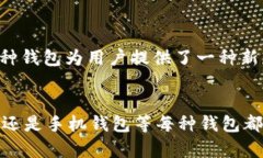 数字钱包的种类繁多，主
