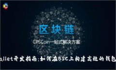 tpWallet开发指南：如何在