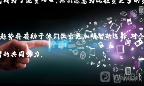 数字钱包，告别还是重生？

数字钱包，这种现代科技的产物，曾一度改变了人们的支付方式和消费习惯。然而，如今我们却发现，一些数字钱包软件在忙碌的生活中悄然消失。这一现象引发了人们的思考，究竟是什么原因导致这些数字钱包的消亡？它们带来了哪些影响？

数字钱包的发展历程

随着科技的发展，数字钱包逐渐成为一个重要的支付工具。早在二十世纪末，网上支付便开始出现。最初，金融机构和大型企业推出了相应的电子支付平台。随着智能手机的普及和移动互联网的兴起，数字钱包开始进入普通消费者的生活中。

阿里巴巴的支付宝和腾讯的微信支付是中国市场上的代表。它们发展迅速，几乎覆盖了所有的消费场景。无论是线上购物，还是线下支付，数字钱包无处不在。人们逐渐习惯用手机支付，大大提升了生活的便利性。

数字钱包的便捷与优势

数字钱包的便捷性无可置疑。用户只需通过手机即可完成支付，不再需要携带现金或银行卡。此外，数字钱包往往具有购物优惠、积分回馈等吸引人的功能。人们通过使用数字钱包可以享受到更多的消费福利。

另外，数字钱包在个人财务管理上也起到了积极作用。用户可以通过数字钱包轻松查看消费记录，制定预算，甚至进行理财投资。这种透明度和便捷性，使得消费者在理财上变得更加主动。

是什么导致数字钱包的消亡？

尽管数字钱包曾风光无限，但如今却面临着重重挑战。一些数字钱包软件悄然消失，究竟是什么导致了这种结果？

首先，市场竞争激烈。许多公司纷纷涌入数字钱包领域，推出各种新产品。这使得用户面临选择困难。而一些小型数字钱包因为缺乏足够的用户基础，无法维持运营，最终被迫退出市场。

其次，安全性问题也是一个不容忽视的因素。随着网络诈骗案件的增多，用户对于数字钱包的安全性产生了质疑。一些数字钱包由于管理不善，导致用户信息泄露，给用户带来了经济损失。这使得许多人对使用数字钱包产生了恐惧。

最后，用户需求的变化也是一个关键因素。如今，用户越来越关注的是服务的多样性和便捷性。一些数字钱包未能及时跟上用户的需求变化，被更具创新性的产品所取代。

数字钱包的未来展望

尽管一些数字钱包面临退出市场的危机，但这并不意味着数字钱包的消亡。相反，这代表着一个新机遇的到来。未来，数字钱包的发展将更加强调安全性、互通性和用户体验。

同时，数字钱包将与区块链技术相结合，提升数据安全性和交易透明度。未来的数字钱包不仅仅是支付工具，更可能成为一个完整的金融生态系统。

此外，随着全球经济的数字化转型，更多的人将加入数字钱包的使用行列。对于商家而言，数字钱包成为了流量入口，他们愿意为此投资更多的资源。这将进一步推动数字钱包的普及和发展。

总结

数字钱包的消失并不意味着结束，而是一个新的开始。对消费者来说，了解数字钱包的现状和未来趋势将有助于他们做出更加明智的选择。对企业而言，抓住用户需求的变化，提升产品质量和安全性，才能在这个竞争激烈的市场中生存下去。

未来，数字钱包将继续丰富我们的生活，带来更多的便利。而它的成功与否，则取决于每一个参与者的共同努力。

数字钱包的现状与未来展望