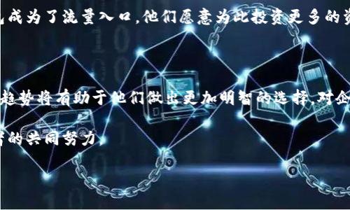 数字钱包，告别还是重生？

数字钱包，这种现代科技的产物，曾一度改变了人们的支付方式和消费习惯。然而，如今我们却发现，一些数字钱包软件在忙碌的生活中悄然消失。这一现象引发了人们的思考，究竟是什么原因导致这些数字钱包的消亡？它们带来了哪些影响？

数字钱包的发展历程

随着科技的发展，数字钱包逐渐成为一个重要的支付工具。早在二十世纪末，网上支付便开始出现。最初，金融机构和大型企业推出了相应的电子支付平台。随着智能手机的普及和移动互联网的兴起，数字钱包开始进入普通消费者的生活中。

阿里巴巴的支付宝和腾讯的微信支付是中国市场上的代表。它们发展迅速，几乎覆盖了所有的消费场景。无论是线上购物，还是线下支付，数字钱包无处不在。人们逐渐习惯用手机支付，大大提升了生活的便利性。

数字钱包的便捷与优势

数字钱包的便捷性无可置疑。用户只需通过手机即可完成支付，不再需要携带现金或银行卡。此外，数字钱包往往具有购物优惠、积分回馈等吸引人的功能。人们通过使用数字钱包可以享受到更多的消费福利。

另外，数字钱包在个人财务管理上也起到了积极作用。用户可以通过数字钱包轻松查看消费记录，制定预算，甚至进行理财投资。这种透明度和便捷性，使得消费者在理财上变得更加主动。

是什么导致数字钱包的消亡？

尽管数字钱包曾风光无限，但如今却面临着重重挑战。一些数字钱包软件悄然消失，究竟是什么导致了这种结果？

首先，市场竞争激烈。许多公司纷纷涌入数字钱包领域，推出各种新产品。这使得用户面临选择困难。而一些小型数字钱包因为缺乏足够的用户基础，无法维持运营，最终被迫退出市场。

其次，安全性问题也是一个不容忽视的因素。随着网络诈骗案件的增多，用户对于数字钱包的安全性产生了质疑。一些数字钱包由于管理不善，导致用户信息泄露，给用户带来了经济损失。这使得许多人对使用数字钱包产生了恐惧。

最后，用户需求的变化也是一个关键因素。如今，用户越来越关注的是服务的多样性和便捷性。一些数字钱包未能及时跟上用户的需求变化，被更具创新性的产品所取代。

数字钱包的未来展望

尽管一些数字钱包面临退出市场的危机，但这并不意味着数字钱包的消亡。相反，这代表着一个新机遇的到来。未来，数字钱包的发展将更加强调安全性、互通性和用户体验。

同时，数字钱包将与区块链技术相结合，提升数据安全性和交易透明度。未来的数字钱包不仅仅是支付工具，更可能成为一个完整的金融生态系统。

此外，随着全球经济的数字化转型，更多的人将加入数字钱包的使用行列。对于商家而言，数字钱包成为了流量入口，他们愿意为此投资更多的资源。这将进一步推动数字钱包的普及和发展。

总结

数字钱包的消失并不意味着结束，而是一个新的开始。对消费者来说，了解数字钱包的现状和未来趋势将有助于他们做出更加明智的选择。对企业而言，抓住用户需求的变化，提升产品质量和安全性，才能在这个竞争激烈的市场中生存下去。

未来，数字钱包将继续丰富我们的生活，带来更多的便利。而它的成功与否，则取决于每一个参与者的共同努力。

数字钱包的现状与未来展望