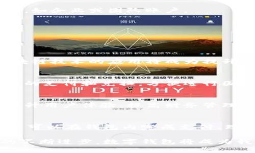 在数字化浪潮的推动下，数字钱包越来越普及。它们为用户提供了方便快捷的支付和管理财务的方式。根据功能、使用场景和安全性等不同标准，我们可以将数字钱包分为几类。以下是对数字钱包的几种主要分类及其特点的详细介绍。

一、按功能分类

数字钱包可以根据其功能进行分类，主要有以下几种类型：

h41. 支付型数字钱包/h4
支付型数字钱包主要用于日常消费和支付。用户可以通过扫码、绑定银行卡等方式进行付款。这种钱包提供简单便捷的支付体验，适合各种线上线下商家。例如，支付宝和微信支付便是这种类型的典型代表。

h42. 社交型数字钱包/h4
社交型数字钱包结合了社交功能，用户可以在进行支付的同时与朋友互动，分享交易信息。这类钱包通常具有转账、充值和消费记录的社交化展示。Venmo和PayPal就是这类钱包的经典案例，它们允许用户在平台上进行社交互动。

h43. 投资型数字钱包/h4
投资型数字钱包允许用户管理和投资各种资产。此类钱包通常提供股票、债券、加密货币等多种投资选项，并提供实时行情、图表分析等功能。Robinhood和Coinbase是此类别中常见的数字钱包。

h44. 储蓄型数字钱包/h4
储蓄型数字钱包通常提供利息增值服务，用户可以存入资金并获得一定的利息回报。这类钱包更有助于财务规划，适合希望实现资产增值的用户。Chime和SoFi等应用便是这类金融服务的代表。

二、按使用场景分类

数字钱包的使用场景也种类繁多。根据具体的应用领域，可以将其分为以下几类：

h41. 电子商务钱包/h4
电子商务钱包主要用于在线购物和支付。这类钱包专为电商平台设计，支持多种支付方式，用户可以快速完成交易。Amazon Pay和Apple Pay属于这一类。

h42. 移动支付钱包/h4
移动支付钱包适合日常生活中的各种支付场景，例如餐馆、商超等线下消费。用户通过手机扫描二维码或NFC功能即可完成支付。流行的例子有Google Pay和Samsung Pay。

h43. 礼品卡钱包/h4
礼品卡钱包用于存储和管理各种品牌的礼品卡。用户可以在这一平台上集中管理自己拥有的礼品卡信息，方便随时使用。Gift Card Granny便是一个典型的例子。

h44. 专属品牌钱包/h4
一些品牌推出了专属的数字钱包来增强用户的品牌忠诚度。这类钱包通常提供独特的福利和积分机制，例如星巴克的星享卡，让用户在消费时获得积分并享受专属折扣。

三、按安全性分类

安全性是选择数字钱包时需要考虑的重要因素。根据安全性，可以将数字钱包分为：

h41. 热钱包/h4
热钱包是指始终连接互联网的数字钱包，便于随时随地进行交易。然而，由于其连接互联网，安全性相对较低。用户需要在日常使用中更加谨慎，防范黑客攻击。

h42. 冷钱包/h4
冷钱包是离线存储数字资产的方式，属于一种更安全的存储方案。用户可以通过硬件或纸质形式来管理他们的数字资产。尽管使用不便，但安全性更高，适合长期保存资产。

h43. 多重签名钱包/h4
多重签名钱包需要多个密钥才能进行交易，增加了安全性。这种钱包适合需要多人共同管理资金的场景，如企业或团队账户。

四、未来发展趋势

随着技术的发展，数字钱包的未来发展趋势值得关注：

h41. 增强安全性/h4
随着网络安全问题的增多，数字钱包厂商将更加重视安全措施的完善。多重身份验证、生物识别以及区块链技术的应用将成为提升安全性的重要手段。

h42. 跨境支付/h4
随着全球化进程的加快，数字钱包在跨境支付领域的应用将不断扩大。越来越多的钱包将支持多种货币的支付和兑换，方便进行国际交易。

h43. 人工智能与大数据的应用/h4
数字钱包将越来越多地利用人工智能和大数据技术，为用户提供个性化的财务建议和理财规划。这将提升用户体验，提高财务管理的效率。

h44. 生态系统的形成/h4
未来，数字钱包不仅仅是一个支付工具。厂商将致力于构建完善的生态系统，整合更多的服务。例如，用户可以在钱包内完成支付、理财、投资等一站式服务，提升用户黏性。

综上所述，数字钱包的分类丰富多样，从功能、使用场景和安全性等多个维度都能进行划分。随着技术的不断进步，数字钱包将成为我们日常生活不可或缺的一部分，帮助我们更好地管理财务，提升生活质量。