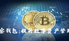 解锁tpWallet观察钱包：提升