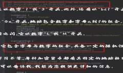 加密货币钱包地址的长度