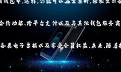 苹果的确有数字钱包功能