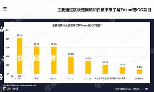 为了保护您的资产安全，建议谨慎操作！以下是关于如何取消加密钱包授权功能的详细步骤和介绍，如有疑问，建议寻求专业人士的帮助。

什么是加密钱包授权功能？
加密钱包是存储和管理加密数字资产（如比特币、以太坊等）的工具。授权功能允许特定的应用程序或服务访问您的钱包，以便执行交易或管理资产。虽然这种功能在某些场景下便利，但在不再需要时，及时取消授权是保护个人资产安全的重要措施。

取消授权的必要性
随着加密货币的日益普及，针对钱包的攻击也在增加。授权功能可能会使您的钱包暴露于潜在的风险之中。如果您不再使用某个服务或应用程序，及时取消给予该服务的访问权，可以减少被黑客攻击的机会。
此外，很多用户在使用某些第三方应用时，可能不谨慎地授权过多权限。为了确保资产的安全性，定期检查并更新授权设置是非常重要的。

常见的加密钱包及其取消授权的步骤
h41. MetaMask/h4
MetaMask 是一种浏览器扩展钱包，广泛用于以太坊和 ERC20 代币的管理。要取消 MetaMask 的授权设置，您可以按照以下步骤操作：
ol
    li打开 MetaMask 钱包，输入您的密码以解锁。/li
    li在界面右上角找到“账户设置”，点击进入。/li
    li在页面左侧找到“连接的站点”选项，点击查看您授权过的所有站点。/li
    li选择要取消授权的站点，点击“断开连接”按钮。/li
    li确认取消授权，您的钱包将不再允许该站点访问。/li
/ol

h42. Trust Wallet/h4
Trust Wallet 是一个移动端加密钱包，支持多种加密货币的存储和交易。要取消授权，请按照以下步骤执行：
ol
    li打开 Trust Wallet 应用，输入密码解锁。/li
    li进入“设置”菜单，选择“安全性”选项。/li
    li找到“已授权的应用”选项，查看所有已授权应用的列表。/li
    li对于不再需要的应用，点击“撤销授权”。/li
    li确认撤销操作，完成后该应用将无法对钱包进行操作。/li
/ol

h43. Ledger 设备/h4
Ledger 是一种硬件钱包，对于需要高安全性的用户来说非常受欢迎。取消授权的过程比网络钱包更复杂一些：
ol
    li连接您的 Ledger 设备到计算机，并打开 Ledger Live 应用。/li
    li输入设备的 PIN 码以解锁。/li
    li选中所需的账户，点击进入。/li
    li在设置中找到“应用授权管理”选项。/li
    li选择您想要撤销的授权应用，点击“撤销”按钮。/li
    li确认操作，完成后，您的 Ledger 将不再允许该应用访问。/li
/ol

如何确保授权安全
在使用加密钱包时，确保授权安全也是至关重要的。以下是一些建议，可以帮助您进一步保护自己的资产：
ul
    listrong定期检查授权列表：/strong建议每月检查一次钱包中的授权应用。及时发现并取消不再使用的服务。/li
    listrong使用强密码：/strong确保钱包的密码设置强度，避免使用简单易猜的组合。加入数字、字母和特殊符号，使其更复杂。/li
    listrong启用双重认证：/strong如果钱包支持双重认证功能，尽量启用，以增加额外的安全保障。/li
    listrong保持钱包和应用更新：/strong定期更新您的钱包和相关应用，享受最新的安全补丁和功能。/li
    listrong使用硬件钱包：/strong对于大额投资者，考虑使用硬件钱包进行资产管理，提升安全性。/li
/ul

总结
取消加密钱包的授权功能是保护数字资产安全的重要步骤。了解不同钱包的取消授权流程，可以帮助您更好地管理资产。定期检查和更新授权设置，也能够进一步提升您的安全防护意识。
在完成以上操作后，请务必保持谨慎，不要随意授权新的应用程序。对于任何未经过验证的服务，请在使用前进行详细调查，以确保不会因授权而导致资产安全问题。

常见问题解答
h41. 如果我误取消了某个授权，如何重新授权？/h4
大多数钱包允许您在需要时重新授权应用程序。您可以按照相应的步骤重新连接账户。

h42. 若遇到账户丢失该怎么办？/h4
如果您认为您的账户安全受到威胁，请立即更改您的密码，并联系钱包的客服。同时，使用备份恢复您的账户。

h43. 各钱包间的授权机制有何不同？/h4
不同类型的加密钱包其授权机制和管理方式可能有所不同。使用前，建议仔细阅读官方网站上的用户手册或帮助文档。

让我们在使用加密钱包时，确保我们的资产安全，采取必要的保护措施。希望这些内容能够帮助您更好地理解和管理您的加密资产。