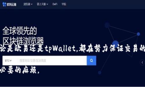   解决欧易提币到tpWallet未到账的常见问题 / 
 guanjianci 欧易, tpWallet, 提币, 加密货币 /guanjianci 

导言
在数字货币不断普及的今天，欧易（OKEx）和tpWallet成为了用户进行加密货币交易和存储的重要工具。然而，一些用户在提币时可能会遇到资金未到账的情况，这是一个相对常见但较为棘手的问题。本文将深入探讨造成这一问题的多个方面，以及相应的解决方案和注意事项，帮助用户更快找到问题所在，确保资金安全。

为什么会出现提币未到账的情况
在进行提币操作时，用户可能会经历多种原因导致资金未到账。以下是一些常见的原因：
ul
    listrong网络拥堵：/strong区块链网络在特定高峰时段可能会出现交易处理速度减缓，导致提币延迟。/li
    listrong错误地址：/strong如果用户在提币时输入错误的钱包地址，资产将无法转入正确账户。/li
    listrong交易未确认：/strong提币交易在区块链上需要经过确认，若未得到足够的确认，资金可能会暂时显示未到账。/li
    listrong平台问题：/strong有时交易平台可能出现技术故障或维护，从而影响提币操作的正常进行。/li
/ul

提币流程的核查
在尝试解决提币未到账的问题前，首先要确保自己在提币的时候遵循了正确的操作流程。提币的一般流程包括：
ul
    li登陆欧易账号，进入提币页面，选择要提取的资产。/li
    li确认证券（如使用2FA或短信验证码）以确保安全。/li
    li输入tpWallet的正确地址，并确认其符合目标链的标准。/li
    li设置提币金额，确认相关费用，并提交提币请求。/li
    li等待链上确认，并定期查看提币状态。/li
/ul

如何确认提币状态
在交易提交后，用户可以通过以下方式确认提币状态：
ul
    listrong查看交易历史：/strong在欧易平台上查看本次提币交易的状态，确认交易是否已被提交。/li
    listrong区块链浏览器：/strong通过特定的区块链浏览器查询交易哈希（TxID）以确认其在链上的处理状态。/li
    listrongtpWallet确认：/strong在tpWallet中查看是否有接收记录，如果仍未到账，考虑联系平台客服。/li
/ul

解决未到账问题的步骤
如果经过核查仍然未能到账，可以按以下步骤进行解决：
ol
    listrong耐心等待：/strong如遭遇网络拥堵，应耐心等待，区块链的状态可能会在短时间内恢复。/li
    listrong核对提币地址：/strong确保提币时使用的tpWallet地址是完全正确的，避免地址错误带来的资产损失。/li
    listrong联系交易所客服：/strong如果状态长时间未更新，及时联系欧易的客服，提供交易哈希等信息，以便查找相关问题。/li
    listrong联系tpWallet客服：/strong当你怀疑问题出在接收钱包时，联系tpWallet客服，询问是否存在任何未处理的交易或故障。/li
/ol

如何预防提币未到账的问题
为了避免未来再次出现提币未到账的情况，用户可以采取以下预防措施：
ul
    listrong确认地址格式：/strong在进行提币前，仔细检查目标钱包地址的格式，确保没有任何错误。/li
    listrong了解网络状态：/strong在进行提币时，查看当前的网络拥堵情况，也可以选择在网络空闲时段进行交易。/li
    listrong小额测试：/strong初次提币时，可以选择先提取少量进行测试，确认无误后再进行大额提取。/li
    listrong定期备份：/strong确保你的钱包地址信息和私钥的安全备份，防止意外丢失。/li
/ul

总结
面对未到账的提币问题，用户应保持冷静，并按照上述步骤逐步排查。了解潜在原因及解决方案，将大大提升您在加密资产转移过程中的安全性与顺畅度。无论是欧易还是tpWallet，都在努力保证交易的顺利进行，用户的良好操作习惯和耐心等待将是解决问题的最好办法。希望每位用户都能在数字货币的世界中安全、顺畅地进行交易，享受技术带来的便利。

如遇到问题，记得利用社区或专业的资源获取帮助。学习和了解交易流程、区块链机制和数字货币的相关知识，可以帮助用户更好地掌控自己的资产，减少不必要的麻烦。