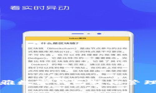 如何使用喜马拉雅数字钱包轻松管理您的资金与收益