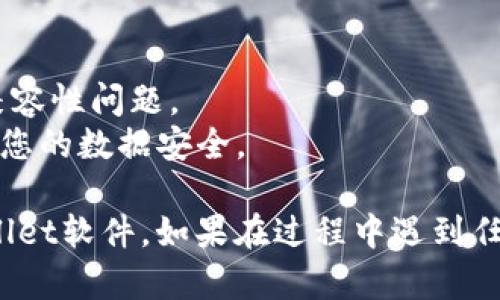 要在苹果设备上下载并安装tpWallet软件，您可以按照以下步骤进行操作：

### 步骤1：打开App Store
首先，找到并打开您的iApp Store/i应用。通常，App Store的图标是一个蓝色的“A”字母和一把白色的画笔、铅笔图案。

### 步骤2：搜索tpWallet
在App Store的底部，您会看到几个选项，包括“今日”、“游戏”、“应用”、“更新”和“搜索”。点击“搜索”选项，然后在搜索栏中输入“tpWallet”。

### 步骤3：选择tpWallet应用
在搜索结果中找到tpWallet软件。确保您选择的是官方版本，以避免任何潜在的安全风险。

### 步骤4：点击获取或安装
找到tpWallet后，您将看到一个“获取”或“安装”的按钮。点击该按钮，系统可能会请求您输入Apple ID密码，或使用Face ID/Touch ID进行确认。

### 步骤5：等待下载完成
应用下载和安装过程通常需要几分钟，具体时间会因您的网络速度而异。在此期间，您可以继续使用其他功能。

### 步骤6：打开tpWallet
下载完成后，您可以在主屏幕上找到tpWallet的图标。点击该图标，您可以开始设置和使用该应用。

### 步骤7：创建或登录账户
首次打开应用后，您需要创建一个新账户或登录已有账户。按照屏幕上的指示进行操作即可。

### 注意事项
- **确保手机系统更新**：确保您的iOS系统是最新版本，以避免兼容性问题。
- **安全性**：请只下载官方版本的tpWallet应用，这样可以确保您的数据安全。

通过以上几点，您将能够顺利在您的苹果设备上下载并安装tpWallet软件。如果在过程中遇到任何问题，可以访问tpWallet的官方网站或联系支持团队获取帮助。