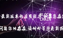 如果您发现tpWallet中的“钱