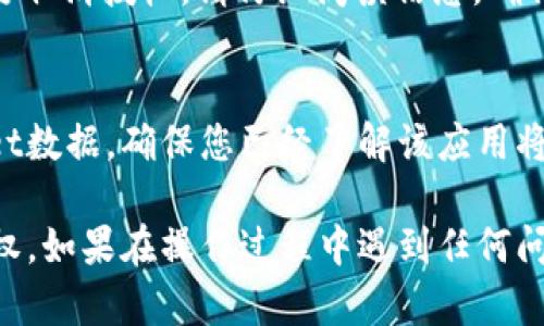 要取消在tpWallet中的授权操作，您可以按照以下步骤进行：

### 步骤一：打开tpWallet应用
首先，确保您的手机上已经安装了tpWallet应用程序。如果还没有，请从应用商店下载并安装。

### 步骤二：登录您的账户
打开应用后，使用您的账户信息登录。在主界面上，您可以看到各种功能选项。

### 步骤三：进入设置选项
在主界面上，找到并点击“设置”或“账户”选项。这通常是在屏幕的右上角或底部菜单中。

### 步骤四：找到授权管理
在“设置”中，查找“授权管理”或“安全设置”区域。这里包含了您之前授权的所有应用和服务的信息。

### 步骤五：取消不需要的授权
在授权管理页面中，您将看到所有已授权的应用列表。浏览列表，找到您想要取消授权的应用。点击该应用旁边的“取消授权”按钮。

### 步骤六：确认取消授权
系统通常会弹出一个确认框，要求您确认是否真的要取消授权。请仔细阅读信息，确保您选择的是正确的应用，之后点击“确认”即可。

### 注意事项
取消授权后，相关应用将不再能够访问您的tpWallet数据。确保您已经了解该应用将失去的功能，以免影响您的使用体验。

通过以上步骤，您可以轻松地在tpWallet中取消授权。如果在操作过程中遇到任何问题，请查看官方帮助文档或联系客服获取更多支持。