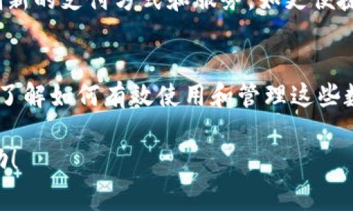 关于“微信钱包数字的意思”，我们可以从几个方面进行探讨，包括微信钱包的基本功能、数字的含义、常见的使用场景以及如何更好地管理自己的微信钱包。以下是对这一主题的详细介绍：

微信钱包基本功能
微信钱包是微信应用程序中的一项重要功能。它允许用户进行线上支付、转账、收款和管理账户资金。微信钱包将传统的现金交易转变为数字化交易，极大地方便了人们的日常生活。

微信钱包数字的含义
在微信钱包中，用户会看到多个数字。其中包括账户余额、交易记录、微信零钱等。每个数字都有其特定的意义。
ul
    listrong账户余额：/strong这是用户当前在微信钱包中的可用资金，可以用于购物、转账等。/li
    listrong交易记录：/strong显示用户的所有财务活动，包括收入和支出，帮助用户更好地管理个人财务。/li
    listrong微信提现金额：/strong这是用户从微信钱包提现到银行账户的金额，用于提现和消费。/li
/ul

常见的使用场景
微信钱包的普及使得许多支付场景变得更加便利。
ul
    listrong在线购物：/strong许多电商平台和线下店铺支持微信支付，用户只需扫描二维码即可完成交易。/li
    listrong转账与收款：/strong用户可以轻松通过微信钱包转账给朋友或家人，这种方式几乎实时到账，极为方便。/li
    listrong生活缴费：/strong通过微信钱包，用户可以方便地进行水电费、电话费等各种生活账单的支付。/li
/ul

如何管理自己的微信钱包
良好的财务管理习惯有助于用户更有效地利用微信钱包。以下是一些实用的建议：
ul
    listrong定期检查余额：/strong定期登录微信钱包，检查自己的账户余额和交易记录，避免不必要的误操作。/li
    listrong设定预算：/strong为日常开支设定预算，确保不超支，并根据实际情况灵活调整。/li
    listrong安全设置：/strong启用微信钱包的安全设置，例如设置支付密码和指纹识别，保护个人资金安全。/li
/ul

未来展望
随着数字支付的普及，微信钱包的功能不断提升。未来，用户可能会看到更多创新的支付方式和服务，如更便捷的国际转账和智能财务管理工具。

总结
微信钱包数字的意义不仅仅在于账户余额，背后还是对我们生活方式的影响。了解如何有效使用和管理这些数字，可以让我们的生活更加方便与高效。

以上就是关于“微信钱包数字的意思”的全面介绍。希望这些信息对您有所帮助！