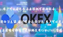 在加密货币市场中，了解