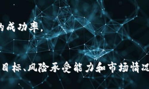 关于“tpWallet空投的币能卖吗”这个问题，首先我们需要了解一些基础知识，以帮助我们更好地理解空投的性质、交易币的限制以及如何参与这些活动。

什么是空投？
空投是区块链和加密货币领域的一种常见营销手段。项目方会将一定数量的代币免费分发给用户。这通常是为了提高项目的知名度，吸引人们对其生态系统的兴趣。空投可以是以某种条件为前提的，比如持有某种特定的加密货币，或者完成某些任务，比如关注项目的社交媒体或参加社区活动。

tpWallet是什么？
tpWallet是一个支持多种区块链的数字钱包。它不仅允许用户存储和管理多种加密资产，还提供了去中心化交易的功能。tpWallet通常会与新兴项目合作，进行代币的空投，以提高用户的参与度。

空投的币能卖吗？
关于空投的币能否出售，这个问题的答案通常是“可以”。但是，具体情况取决于几个因素：

h41. 代币的流动性/h4
要卖出空投的代币，首先需要确认这些代币在交易所上的流动性。某些空投代币可能在知名的交易所上市，这使得交易变得方便。而有些代币可能在去中心化交易所上交易，这可能需要你了解如何进行交易。

h42. 代币的合规性/h4
在某些情况下，空投的代币可能受到法律或监管的限制。用户在参与空投之前，应确保自己了解相关的法律规定，尤其是在某些国家或地区，可能会对代币交易和持有有明确的规定。

h43. 代币的价值波动/h4
即使空投的代币可以出售，其价值也可能会因市场供需、项目进展、竞争对手等多种因素而波动。在决定出售之前，建议用户对代币的市场表现进行认真评估。同时，用户也需要考虑到买卖时的手续费等成本。

如何处理空投后的代币？
收到空投后，用户可以选择持有、出售或转换。有些用户可能希望长期持有，以期在未来实现更高的收益，而有些用户可能会立即出售，以兑换成法定货币或其他加密资产。

h41. 持有策略/h4
如果选择持有，用户需要定期关注该项目的动态更新。一个好的项目会有持续的开发和社区活动，这可能会推动代币的价值上升。要与社区保持联系，查看团队的计划是否符合你的预期。

h42. 出售策略/h4
如果决定出售空投的代币，务必要选择合适的时机。在市场繁荣时出售可能获得更高的价格。同时，可以设定止损卖出方式，以减小潜在的损失。

h43. 兼容性与转账技巧/h4
在转账或交易空投代币之前，确保钱包地址的兼容性。不同的区块链网络之间可能存在兼容性问题。此外，了解如何设置合适的交易手续费也能帮助提高交易的成功率。

总结
综上所述，tpWallet空投的币是可以出售的，但前提是用户需要了解代币的流动性、合规性和市场动态。在决定如何处理这些代币时，建议用户根据自己的投资目标、风险承受能力和市场情况做出明智的选择。参与空投不仅是获取免费代币的机会，更是深入了解区块链技术和加密资产的一个契机。合理利用空投机会，可以为投资者带来不小的收益。