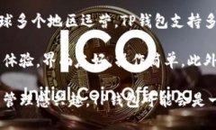 TP钱包（TP Wallet）是一款加