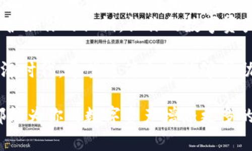   自己如何制作数字钱包：手把手教你打造安全便捷的数字资产管理工具 / 
 guanjianci 数字钱包,加密货币,区块链,安全性 /guanjianci 

什么是数字钱包？
数字钱包，顾名思义，是一种用于存储数字资产的工具。它可以存储各种类型的加密货币，诸如比特币、以太坊等。与此同时，数字钱包也可以用于管理一些不涉及加密货币的数字支付方式，比如在线购物时的电子支付。 
数字钱包的主要特点是安全、便捷，并且能够帮助用户轻松管理他们的资产。随着数字货币的普及，制作并使用数字钱包的人越来越多。接下来，我们将详细介绍如何自己制作一个数字钱包。

数字钱包的类型
在制作数字钱包之前，了解不同类型的数字钱包是非常重要的。一般来说，数字钱包分为以下几种：
ul
    listrong软件钱包：/strong这类钱包可以安装在电脑或手机上。这是最常见的数字钱包类型，使用起来较为方便，但也存在一定的安全风险。/li
    listrong硬件钱包：/strong这是专门的物理设备，用于安全地存储加密货币。由于它们通常与互联网断开连接，因此相对安全。不过，获取和使用成本较高。/li
    listrong纸钱包：/strong纸钱包是一种将私钥和公钥打印在纸上的钱包。虽然成本低廉，但一旦纸张损坏或遗失，资产将无法找回。/li
    listrong在线钱包：/strong这类钱包由第三方提供，用户只需注册即可使用。虽然使用方便，但安全性与私钥的管理权在于服务提供商。/li
/ul 

决定钱包类型
选择钱包类型取决于个人需求。如果你只是偶尔使用加密货币，软件钱包可能会更合适。如果你是长期投资者，对安全性有更高的要求，硬件钱包或纸钱包则是更好的选择。 

选择区块链平台
制作数字钱包的第一步是选择合适的区块链平台。市场上有许多不同的区块链，比如以太坊、比特币等。每个区块链都有其独特的特点和优势。 
例如，如果你选择以太坊作为你的平台，你将能够创建智能合约，也可以参与去中心化金融（DeFi）项目。然而，比特币则更注重安全性和稳定性。 

创建钱包
对于大多数人来说，创建数字钱包的过程比较简单。以下是一些基本步骤：
ol
    listrong下载钱包软件：/strong访问你选择的数字钱包官方网站，下载并安装该软件。确保选择的是官方版本，以避免安全风险。/li
    listrong创建账户：/strong启动钱包软件后，按照提示创建你的账户。你将需要设置一个强密码来保护你的资产。/li
    listrong备份私钥：/strong在你创建钱包的过程中，将会生成一个私钥。这个私钥是你资产的唯一钥匙，请确保将其安全保存。可以选择将其写在纸上或存储在加密软件中。/li
    listrong添加资金：/strong一旦钱包创建完成，你就可以通过兑换或购买的方式向你的钱包中添加数字资产。/li
/ol

提升钱包的安全性
数据安全是数字钱包使用中最重要的一环。下面是一些提升钱包安全性的方法：
ul
    listrong启用双重身份验证：/strong许多数字钱包都支持双重验证。启用后，你在登录时还需输入一个动态验证码，大大提升了安全性。/li
    listrong定期更新软件：/strong确保你的数字钱包软件始终是最新版本。更新通常会修复已知的安全漏洞。/li
    listrong使用强密码：/strong设置一个复杂且难以猜测的密码，避免使用简单和常见的密码。/li
/ul

维护和管理钱包
成功创建和保护你的数字钱包后，维护和管理它也是一个重要环节：
ul
    listrong定期检查交易记录：/strong保持对钱包里所有交易的关注，确保没有可疑活动。/li
    listrong妥善保存备份：/strong将你的私钥和钱包备份存放在不同的安全位置。如果发生意外，你的资产仍然可以找回。/li
    listrong学习投资和交易知识：/strong了解市场动态和投资知识，让你的数字资产管理更为合理。/li
/ul

结论
制作数字钱包不仅仅是一个技术性过程，更是保护和管理个人资产的重要方式。无论你是投资者还是普通用户，了解钱包的使用和管理都极为重要。
通过以上步骤，你可以轻松创建并维护属于你自己的数字钱包。记住，安全永远是第一位的，保护好你的私钥，让你的数字资产管理更安全、便捷。

不断学习和提高自己的数字资产管理能力是非常有价值的，尤其是在这个快速发展的数字经济时代。希望这篇文章能够帮助你顺利制作并有效管理你的数字钱包，让你在数字货币的世界中取得成功！ 

无论你是刚刚入门的初学者，还是已经具有一定经验的投资者，掌握数字钱包的制作和管理都能为你的数字资产增添更多的保障。希望你在这条路上越走越顺，越来越成功！