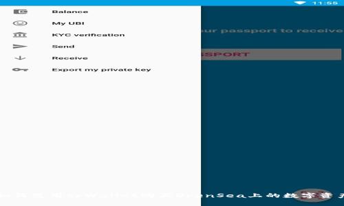 如何使用tpWallet购买OpenSea上的数字资产