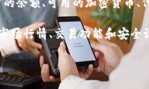 数字钱包展示是指通过数字钱包应用程序或平台向用户展示其钱包中存储的各种数字资产和交易历史的过程。这种展示通常包括用户的余额、可用的加密货币、代币、交易记录及相关的分析和统计信息。数字钱包可以用于存储和管理比特币、以太坊等加密货币，甚至可以存储传统货币的数字形式。

在数字钱包展示中，用户可以直观地查看自己的资产状况，了解每种资产的当前市场价值。同时，数字钱包还可能提供一些附加功能，如市场行情、交易功能和安全设置等，帮助用户更有效地进行资产管理。

总结来说，数字钱包展示使用户能够轻松了解和管理他们在数字经济中的资产，更好地参与到这一新的金融生态系统中。