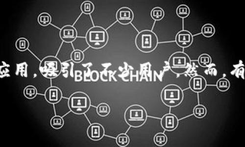 为什么香港账户无法下载tpWallet？详解原因及解决方案

近年来，随着数字货币的兴起和移动支付的普及，越来越多的人开始关注数字钱包的使用。tpWallet作为一款备受欢迎的数字钱包应用，吸引了不少用户。然而，有一些香港用户在尝试下载tpWallet时遭遇了障碍。今天，我们就来深入探讨一下，这种情况可能出现的原因以及如何解决这一问题。

香港账户无法下载tpWallet的原因与解决办法