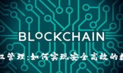 tpWallet授权管理：如何实现