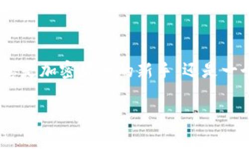 要在iOS设备上下载tpWallet，您可以按照以下步骤进行操作。首先，请确保您的设备已连接到互联网。接下来，遵循以下指南：

### 步骤 1: 打开App Store

打开您的iPhone或iPad上的App Store
在主屏幕上找到并点击App Store图标。这是您下载和安装应用程序的地方。

### 步骤 2: 搜索tpWallet

使用闪电搜索
在App Store的右下角，您会看到一个放大镜图标（搜索图标）。点击它，然后在搜索栏中输入“tpWallet”。

### 步骤 3: 查找并选择tpWallet应用

浏览搜索结果
找到tpWallet应用后，点击它以查看应用的详细信息。在这里，您可以看到应用的描述、评分和用户评论。

### 步骤 4: 点击获取或下载

获取应用程序
如果您决定要安装tpWallet，请点击“获取”按钮。这可能会显示为一个云朵带下箭头的图标，如果您以前下载过该应用，那么上面会显示“打开”。

### 步骤 5: 授权下载

输入Apple ID密码或使用Face ID/Touch ID
根据您的设置，您可能需要输入Apple ID密码或使用Face ID/Touch ID来确认下载。

### 步骤 6: 等待下载和安装

耐心等待
一旦您授权，应用程序将开始下载并自动安装。在下载完成后，您可以在主屏幕上找到tpWallet图标。

### 步骤 7: 打开tpWallet并开始使用

尽情探索您新的钱包应用
点击tpWallet图标打开应用程序。根据需要设置您的账户并开始管理您的数字资产。

### 常见问题解答

tpWallet是什么？
tpWallet是一个数字钱包应用，允许用户安全地存储和管理他们的加密货币。它通常提供多种功能，如发送和接收数字货币、查看余额和交易历史记录等。

在iOS设备上下载安装tpWallet安全吗？
是的，只要您通过官方App Store下载应用程序，您的风险将大大降低。确保应用程序是由可信的开发者发布的，并且阅读用户的评论可以帮助您做出明智的决定。

我该如何确保我的tpWallet安全？
为确保安全，您可以采取以下措施：
ul
    li定期更新应用程序，以获得最新的安全补丁。/li
    li使用强密码保护您的账户，并开启双重验证功能。/li
    li备份您的恢复短语或私钥，并将其保存在安全的地方。/li
/ul

我可以在多个设备上使用tpWallet吗？
是的，您可以在不同的设备上下载并使用tpWallet，只要您使用同一个账户登录。不过，确保在每个设备上都采取必要的安全措施。

#### 结论

通过遵循上述步骤，您可以在iOS设备上轻松下载并安装tpWallet。无论您是加密货币的新手，还是一个经验丰富的用户，tpWallet都有能力帮助您有效地管理您的数字资产。

希望以上信息能帮助您顺利下载tpWallet，享受数字货币管理的便利！