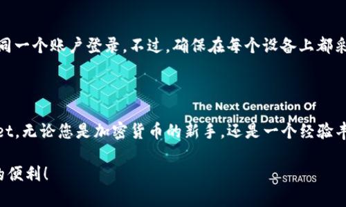 要在iOS设备上下载tpWallet，您可以按照以下步骤进行操作。首先，请确保您的设备已连接到互联网。接下来，遵循以下指南：

### 步骤 1: 打开App Store

打开您的iPhone或iPad上的App Store
在主屏幕上找到并点击App Store图标。这是您下载和安装应用程序的地方。

### 步骤 2: 搜索tpWallet

使用闪电搜索
在App Store的右下角，您会看到一个放大镜图标（搜索图标）。点击它，然后在搜索栏中输入“tpWallet”。

### 步骤 3: 查找并选择tpWallet应用

浏览搜索结果
找到tpWallet应用后，点击它以查看应用的详细信息。在这里，您可以看到应用的描述、评分和用户评论。

### 步骤 4: 点击获取或下载

获取应用程序
如果您决定要安装tpWallet，请点击“获取”按钮。这可能会显示为一个云朵带下箭头的图标，如果您以前下载过该应用，那么上面会显示“打开”。

### 步骤 5: 授权下载

输入Apple ID密码或使用Face ID/Touch ID
根据您的设置，您可能需要输入Apple ID密码或使用Face ID/Touch ID来确认下载。

### 步骤 6: 等待下载和安装

耐心等待
一旦您授权，应用程序将开始下载并自动安装。在下载完成后，您可以在主屏幕上找到tpWallet图标。

### 步骤 7: 打开tpWallet并开始使用

尽情探索您新的钱包应用
点击tpWallet图标打开应用程序。根据需要设置您的账户并开始管理您的数字资产。

### 常见问题解答

tpWallet是什么？
tpWallet是一个数字钱包应用，允许用户安全地存储和管理他们的加密货币。它通常提供多种功能，如发送和接收数字货币、查看余额和交易历史记录等。

在iOS设备上下载安装tpWallet安全吗？
是的，只要您通过官方App Store下载应用程序，您的风险将大大降低。确保应用程序是由可信的开发者发布的，并且阅读用户的评论可以帮助您做出明智的决定。

我该如何确保我的tpWallet安全？
为确保安全，您可以采取以下措施：
ul
    li定期更新应用程序，以获得最新的安全补丁。/li
    li使用强密码保护您的账户，并开启双重验证功能。/li
    li备份您的恢复短语或私钥，并将其保存在安全的地方。/li
/ul

我可以在多个设备上使用tpWallet吗？
是的，您可以在不同的设备上下载并使用tpWallet，只要您使用同一个账户登录。不过，确保在每个设备上都采取必要的安全措施。

#### 结论

通过遵循上述步骤，您可以在iOS设备上轻松下载并安装tpWallet。无论您是加密货币的新手，还是一个经验丰富的用户，tpWallet都有能力帮助您有效地管理您的数字资产。

希望以上信息能帮助您顺利下载tpWallet，享受数字货币管理的便利！