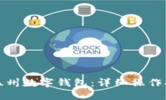 如何抢购温州数字钱包：