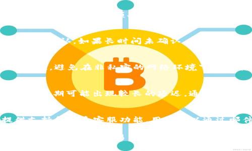 jimaotpWallet无法转账的原因分析与解决方案/jimao
tpWallet, 转账失败, 数字钱包, 问题排查/guanjianci

近年来，数字钱包的普及使得人们的资金管理变得更加方便。然而，各种数字钱包在使用过程中也可能遇到一些问题，其中“tpWallet无法转账”的问题引起了许多用户的关注和困惑。本文将全面分析可能导致tpWallet无法转账的原因，并提供相应的解决方案和建议，帮助用户有效解决这一问题。

一、tpWallet介绍
tpWallet是一个功能强大的数字货币钱包，支持多种主流数字货币的存储和交易。不过，就像传统的金融服务一样，数字钱包在使用过程中也难免会出现各种问题。这其中不乏转账失败的情况，因此理解tpWallet的基本功能和操作机制，对于解决转账问题至关重要。

二、tpWallet无法转账的常见原因
在使用tpWallet进行转账时，可能会遇到不同的障碍，导致转账失败。以下是一些常见的原因：

h41. 账户资金不足/h4
这是最常见的转账失败原因之一。用户在进行转账时，如果钱包中的资金不足以覆盖转账金额和相应的手续费，则会导致转账失败。在使用tpWallet之前，用户应当确认账户中的余额是否足够进行转账。

h42. 网络问题/h4
数字货币转账是依赖于区块链网络的。如果tpWallet连接的网络不稳定、缓慢或存在其他问题，可能会导致转账请求长时间无法处理。建议用户检查网络连接情况，确保其设备能够稳定连接互联网。

h43. 钱包系统问题/h4
tpWallet的系统更新、维护或故障等问题也可能导致转账无法进行。有时候，钱包软件的版本过旧，可能会导致不兼容或者功能异常。用户应及时更新到最新版本，并关注tpWallet的官方公告，以获取最新的系统动态。

h44. 地址格式错误/h4
在进行转账时，用户需特别注意填写的收款地址。如果输入的地址格式不正确或与指定的区块链地址不匹配，将会导致转账请求失败。为确保各项信息的正确性，用户应复制粘贴地址，避免手动输入错误。

h45. 交易手续费设置不当/h4
在某些情况下，用户可能在转账时设置了过低的交易手续费，导致该笔交易未被网络确认，最终造成转账失败。tpWallet通常会提供建议手续费，用户可以参考这些建议进行设置。

三、如何解决tpWallet转账问题
针对上面提到的各种可能原因，用户可以考虑以下解决方案：

h41. 检查账户余额/h4
用户应随时检查自己在tpWallet中的余额，确保其账户中有足够的资金进行目标转账。同时，计算转账手续费后，确保转账金额和手续费的总和小于账户余额。

h42. 确保网络连接正常/h4
用户应确保设备的网络连接稳定，可以尝试重启路由器或更换至稳定的网络环境。除此之外，用户也可以通过使用移动数据来排查是否为网络问题导致的转账失败。

h43. 更新应用程序/h4
定期检查tpWallet是否有更新，保证用户使用的是最新版本的应用程序，并修复已知的bug。此外，用户在安装更新后，重新启动应用程序以确保新版本的正常运行。

h44. 验证钱包地址的有效性/h4
在进行转账时，务必仔细核对收款地址的准确性。建议使用钱包内的“扫描二维码”功能，避免因手动输入导致的错误。同时，牢记在输入地址时，各位字符的大小写敏感性。

h45. 合理设置手续费/h4
在进行转账时，用户要仔细阅读关于建议手续费的信息。有时，适当提高手续费将有助于加快交易的确认速度，避免因手续费过低导致的转账失败。

四、tpWallet转账的安全性
tpWallet在使用过程中还应关注转账过程中的安全性。在进行转账时，用户应确保自己的设备安全，避免使用公共Wi-Fi进行操作。此外，启用两步验证、密码管理以及及时更新账户的安全策略，能够有效提升资金的安全性。

五、常见问题问答

h41. 如何查询我的tpWallet转账记录？/h4
查询转账记录能够帮助用户追踪交易状态，了解资金流向。用户可以通过tpWallet的“交易记录”功能查看自己的历史交易信息，详情包括：转账金额、时间、交易ID、手续费等。若在区块链上查询，用户可以使用交易哈希（txid）直接在相应的区块链浏览器中查询。

h42. 如果转账一直处于“待确认”状态，应该怎么办？/h4
在许多情况下，转账在区块链上处于“待确认”状态的时间较长，尤其在网络繁忙时。用户可以选择耐心等待，通常在几个小时内会自动确认。如果长时间未确认，用户可以查询手续费是否设置合理，或考虑联系tpWallet客服寻求帮助。

h43. 如何保护我的tpWallet账户安全？/h4
确保tpWallet账户的安全性至关重要。用户应设置复杂且唯一的密码，并定期更换密码。同时，建议启用两步验证以增加额外的安全性。避免在非私密的网络环境下进行转账，并定期备份钱包数据以防止丢失。

h44. 转账成功后，多久到账？/h4
转账到账时间取决于多种因素，包括网络繁忙程度、所需的确认数量等等。一般来说，较高的手续费将加快确认时间，而资金在网络高峰期可能出现较长的延迟。通常情况下，快的情况下几分钟内到账，慢的可能需要几个小时或更久。

h45. 我遇到tpWallet转账问题，如何联系客服？/h4
如果用户在使用tpWallet的过程中遇到无法解决的问题，可以通过官方渠道联系客服。通常在tpWallet的官网和应用内都会提供支持和联系客服功能，用户可以通过邮件、在线聊天或社交媒体等多种方式联系客服团队，获取专业的指导和帮助。

总结上面内容，tpWallet的转账问题并非无法解决，了解各种可能的原因及对应的解决方法，有助于用户更高效地使用数字钱包，顺畅完成资金交易。同时，通过警惕安全措施，能进一步保护用户的资产安全。希望本文能够为用户提供有效的帮助和参考，解决在使用tpWallet过程中的各种困扰。